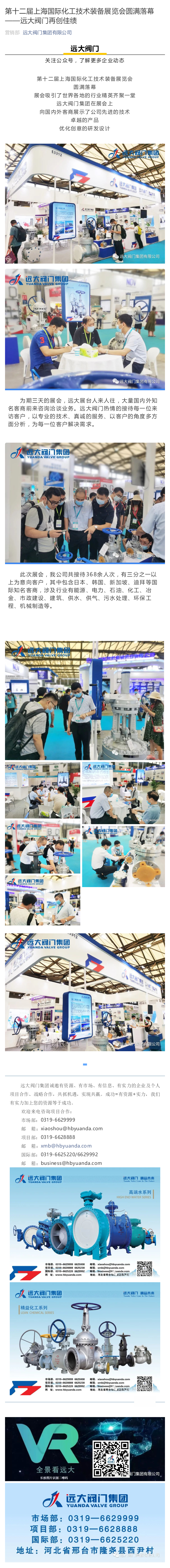 第十二届上海国际化工技术装备展览会圆满落幕--leyu乐鱼网页版注册录入口
再创佳绩