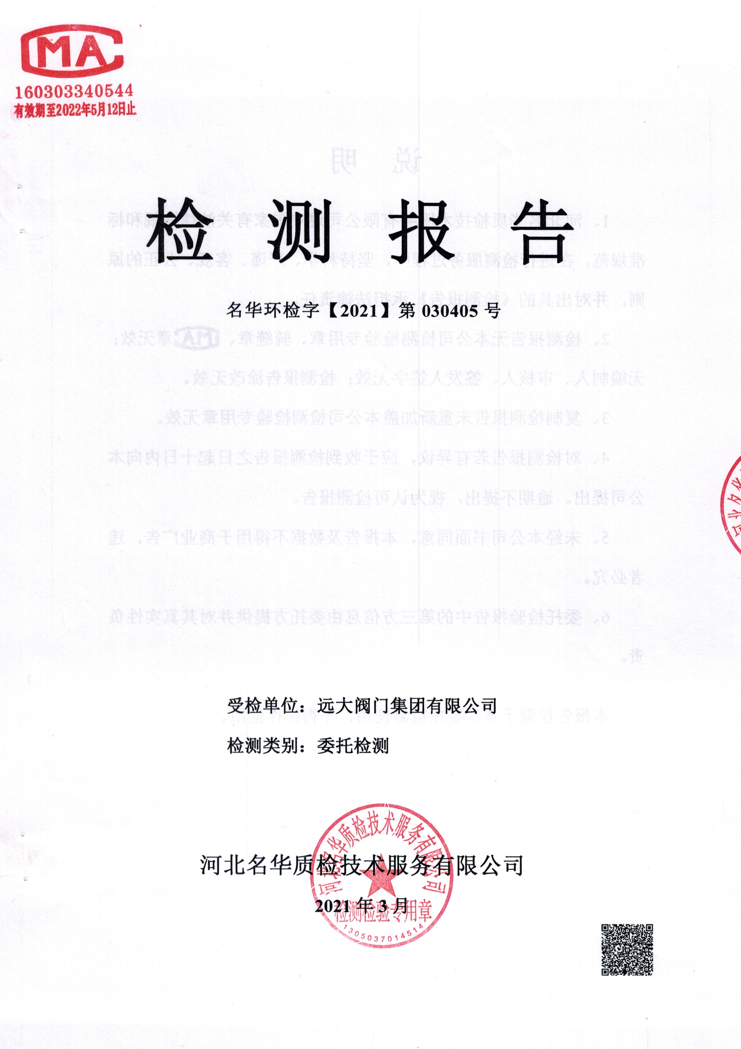 leyu乐鱼网页版注册录入口
第一季度锅炉检测+噪声检测报告