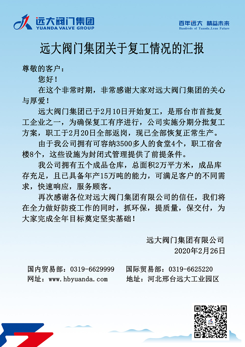 leyu乐鱼网页版注册录入口
集团关于复工情况的汇报
